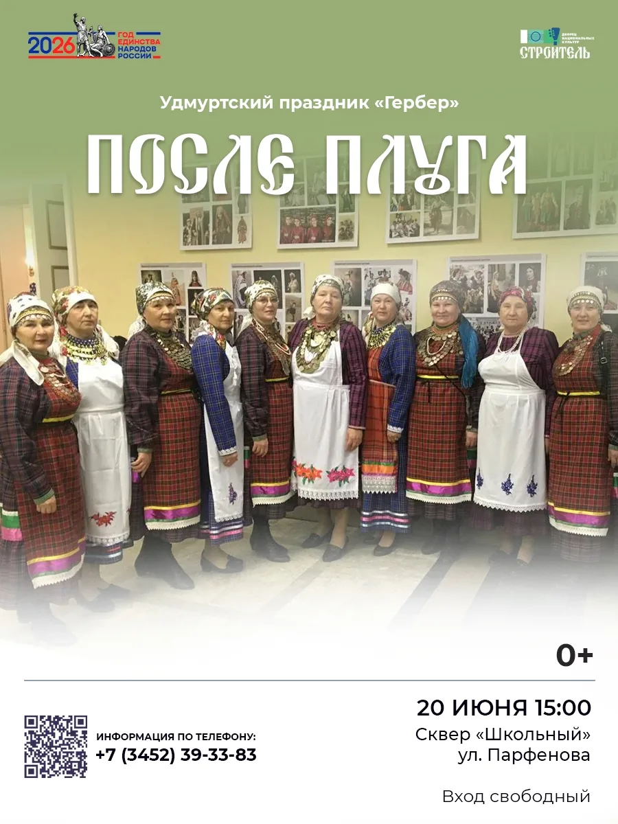 🌾Удмуртский праздник «Гербер» – «После плуга»

☀В сердце лета, когда поля уже вспаханы, а земля дыш