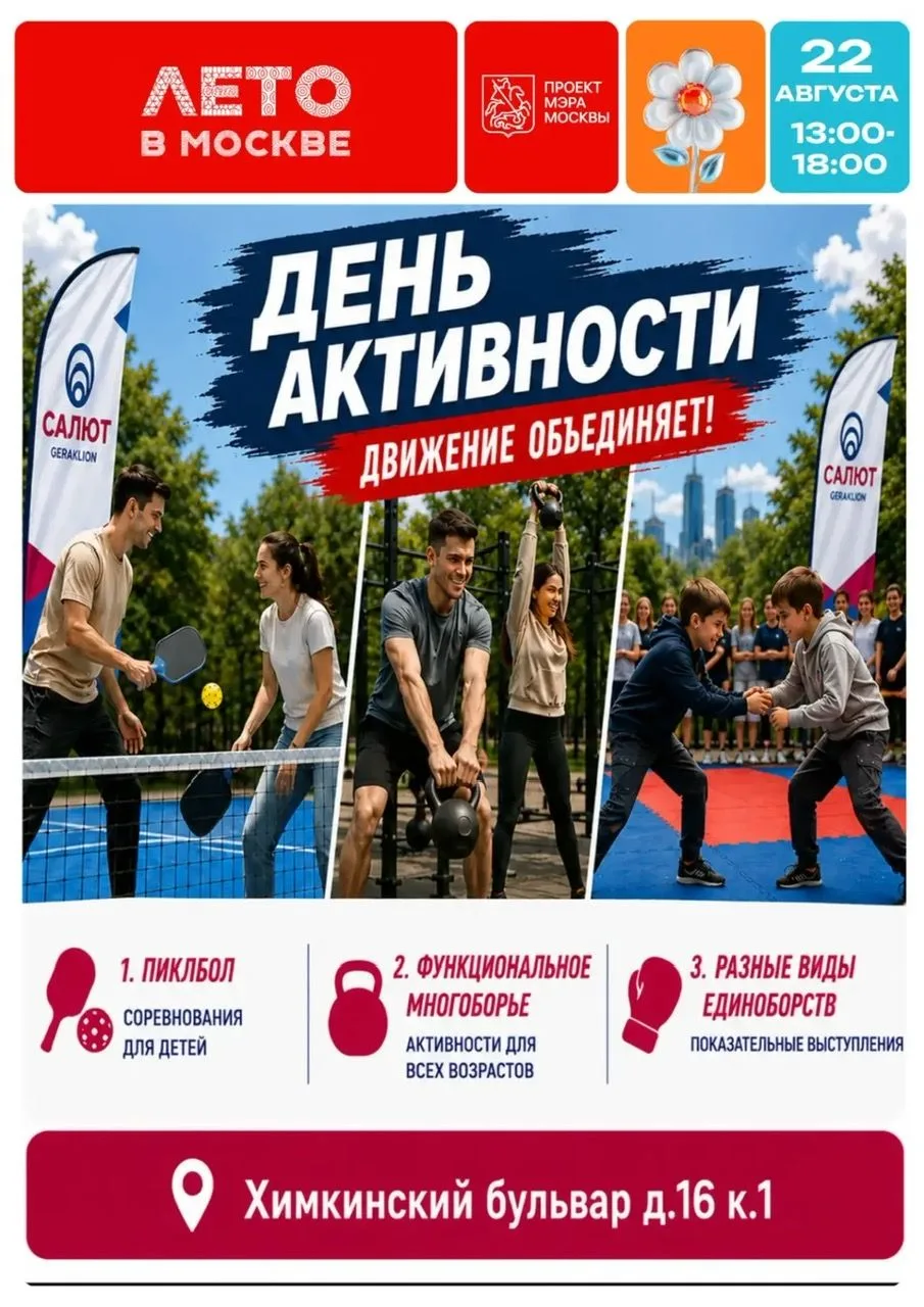 Движение объединяет 💪