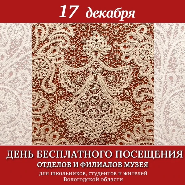 Друзья, 17 декабря – третья среда месяца, а значит – день бесплатного посещения отделов и филиалов м