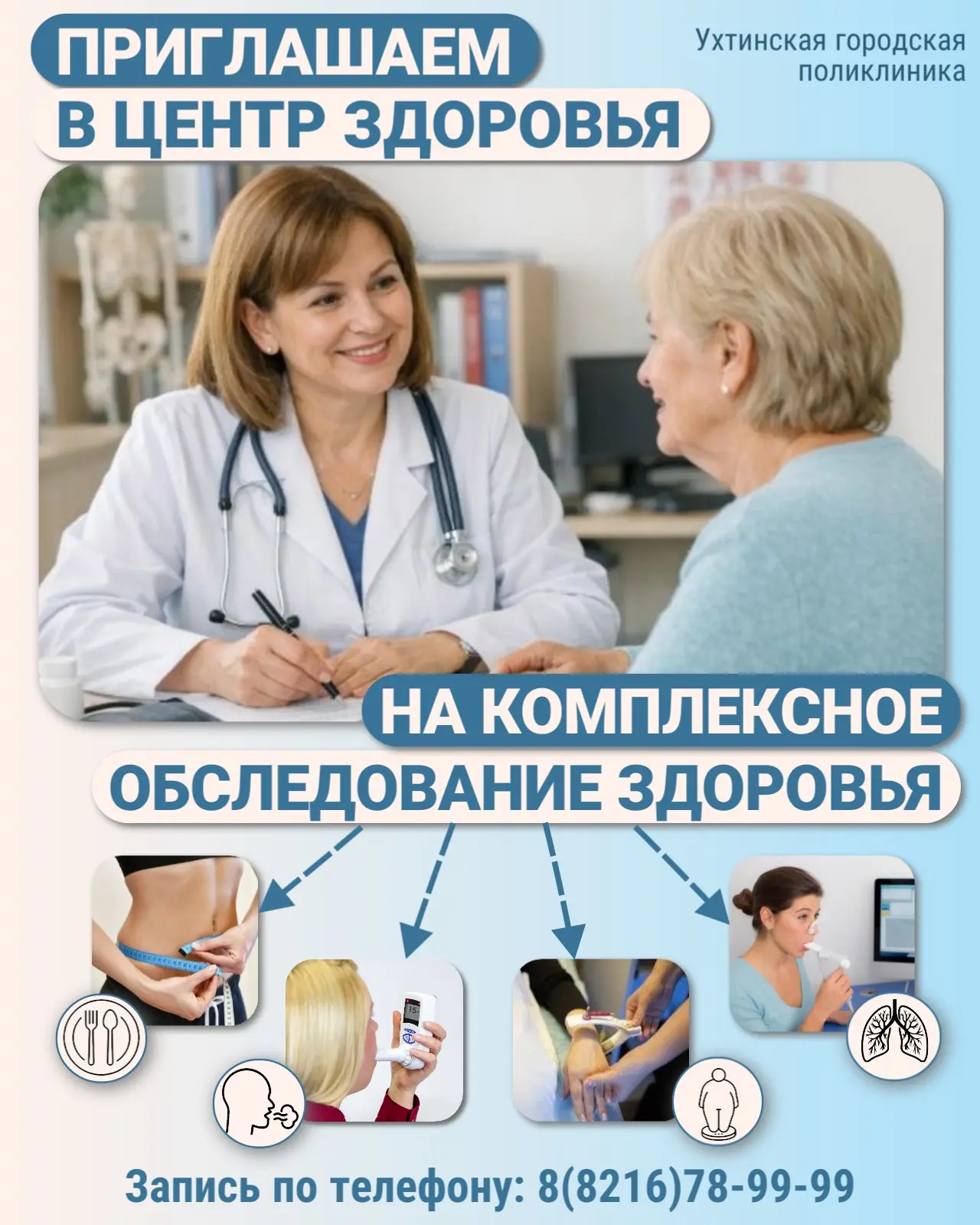 ✅ ОЦЕНИТЬ реальное состояние организма, ВЫЯВИТЬ скрытые угрозы и ВЗЯТЬ своё здоровье ПО...