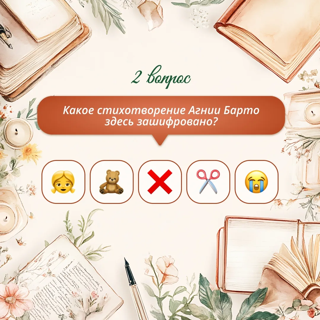 📖 Угадайте стихотворение по эмодзи! В карточках — зашифрованные строки из известных стихов. Попробуй