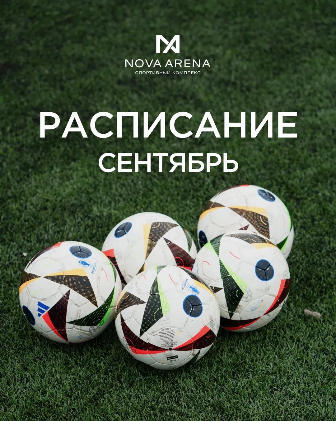 Расписание мероприятий СК NOVA ARENA НА СЕНТЯБРЬ