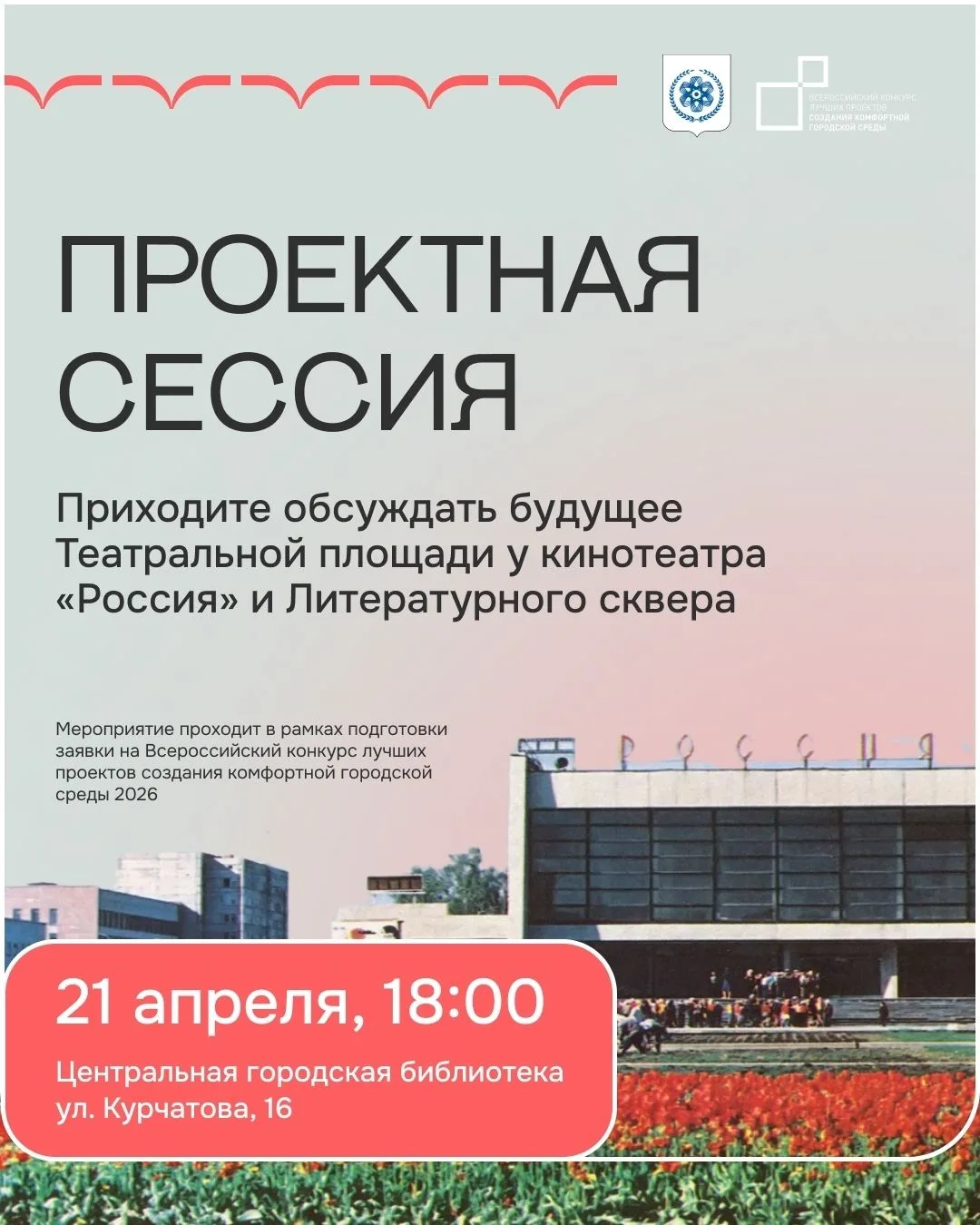 Комфортная среда Северска — развиваем вместе!