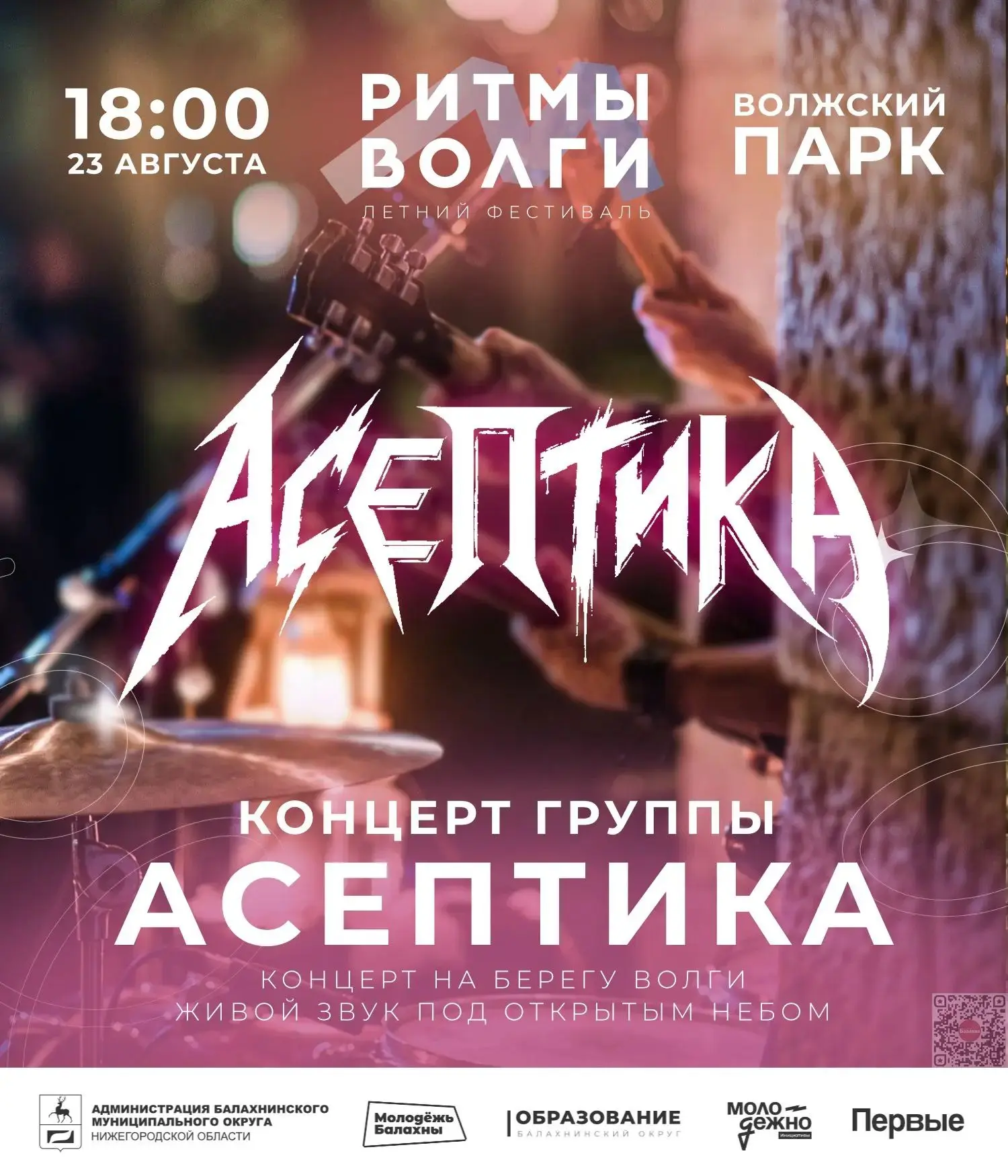 ⚡️Проведите вечер воскресенья на «Ритмах Волги» — 23 августа в Волжском парке!