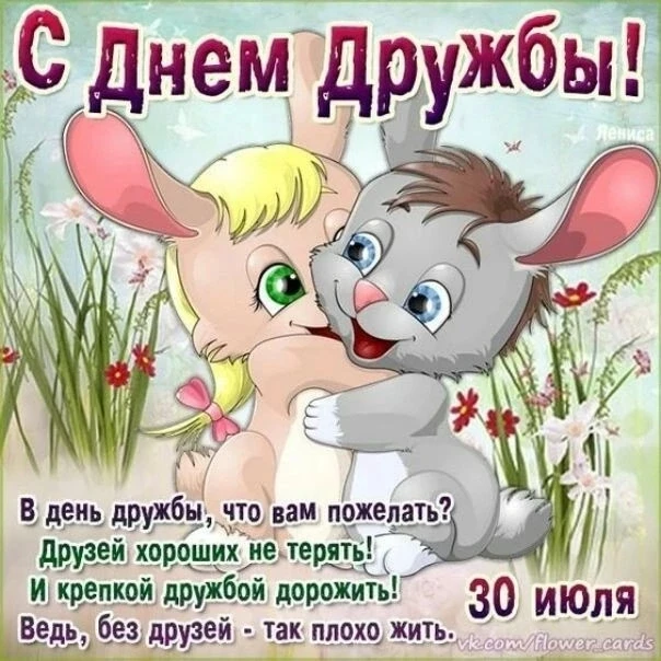 30 июля, в Международный день дружбы, в младших группах «Золотая рыбка» и «Цветик-семицветик» прошёл