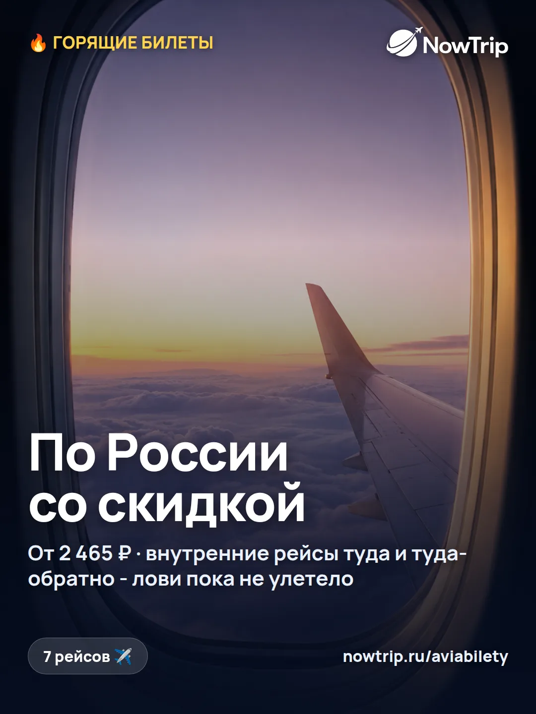 🔥 Горящие билеты по России - жмите цену, откроется билет 👇