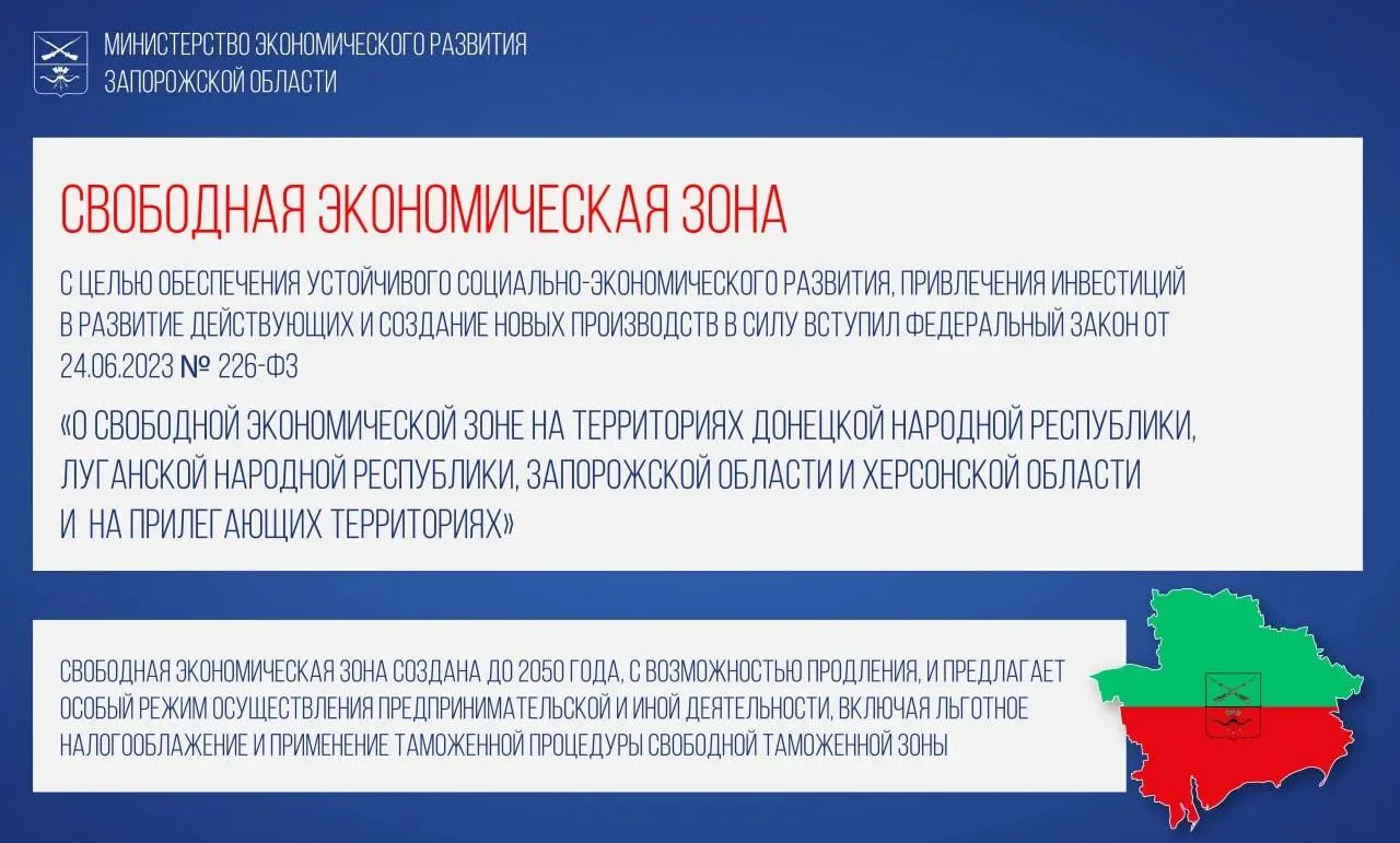 🏛️ В Запорожской области функционирует Свободная экономическая зона сроком до 2050 года