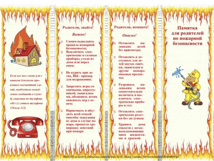 Соблюдайте правила пожарной безопасности!