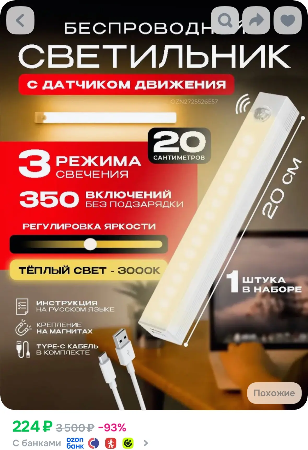 Светильник с датчиком движения беспроводной