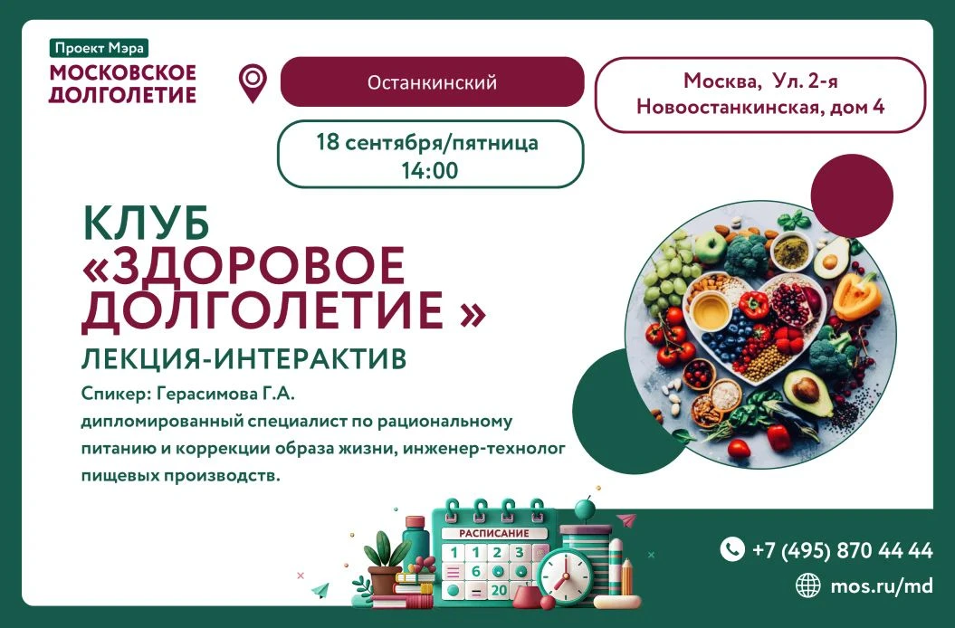 Дорогие друзья, приглашаем вас - 18 сентября в пятницу в 14:00 на занятие клуба "Здоров...