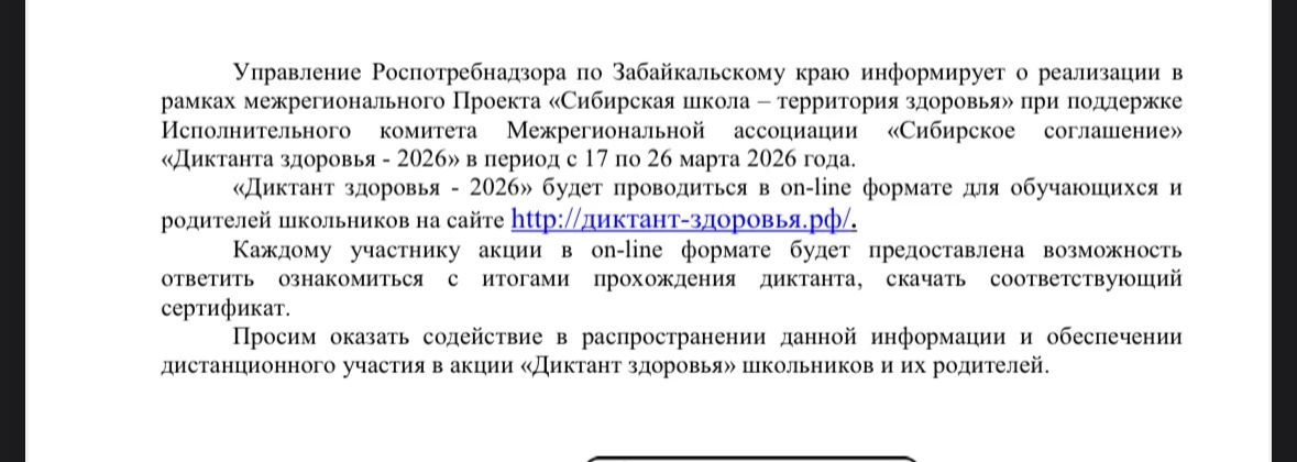 «Диктант здоровья - 2026» будет проводиться на сайте http://диктант-здоровья.рф/
