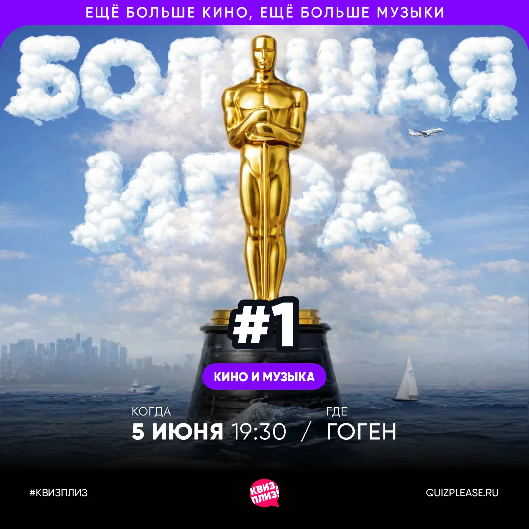 [кино и музыка] БОЛЬШАЯ ИГРА — это когда один вечер вмещает всё. Саундтреки, которые вы...
