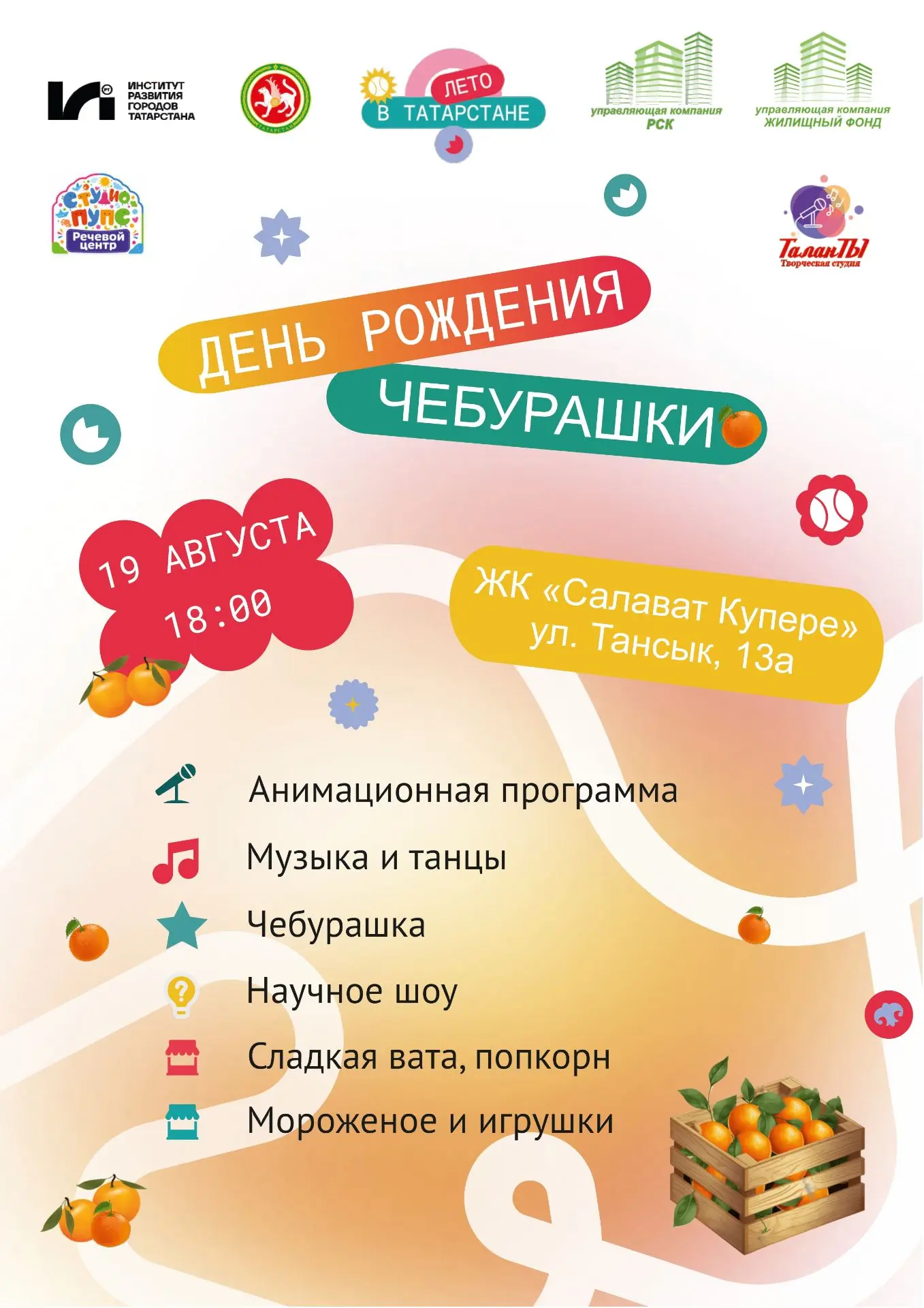 🎉 Приглашаем всех на праздник двора! 🎉