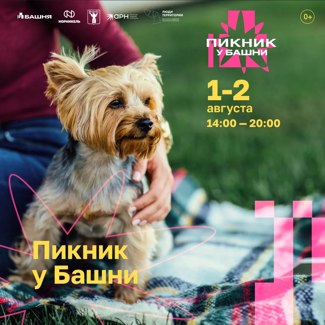 Встречаем август на «Пикнике у Башни» 

Хотите идеальный сценарий первых августовских выходных? Вот 