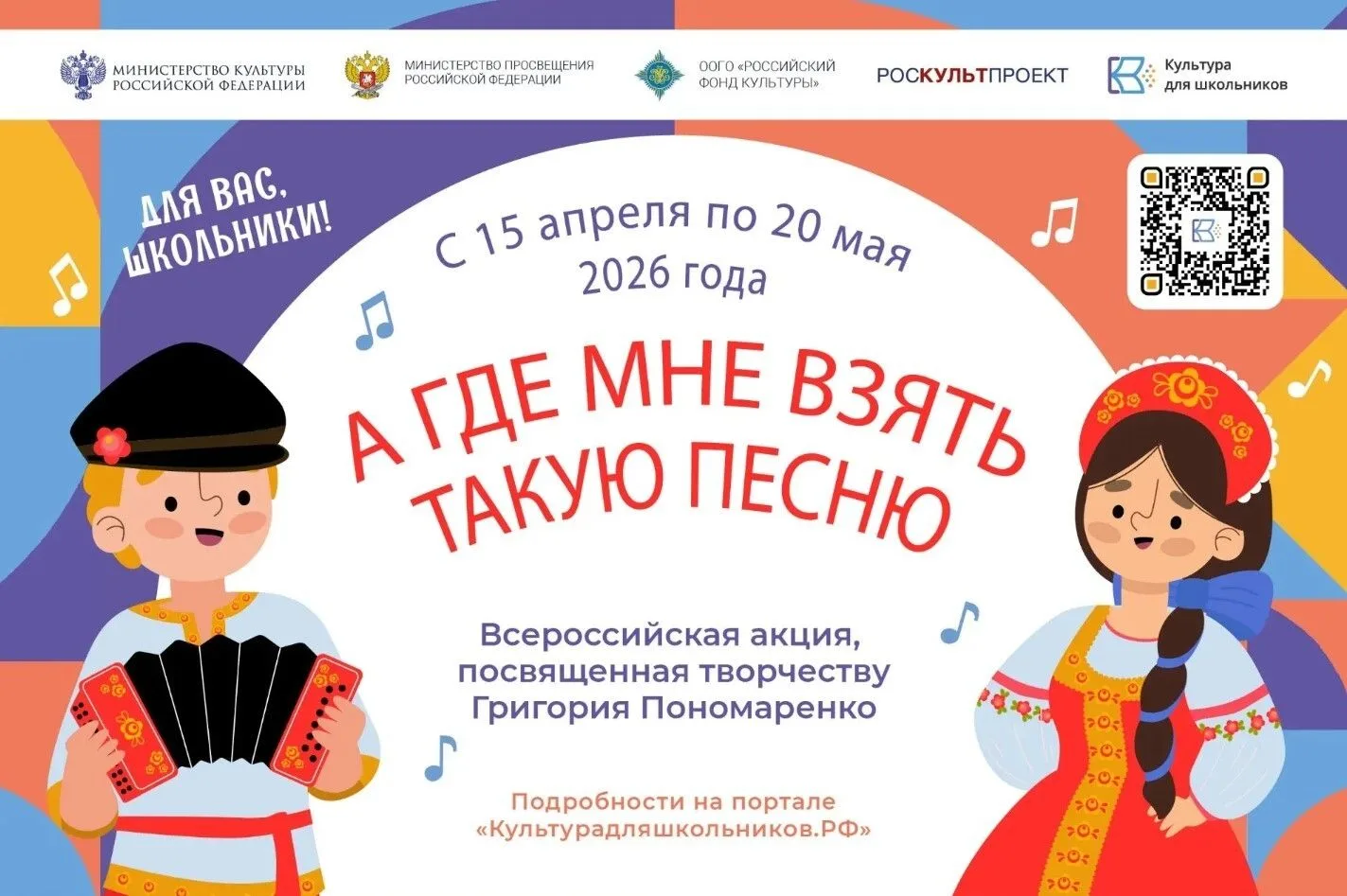 https://культурадляшкольников.рф/