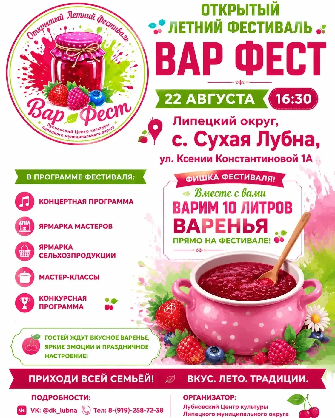 🍓Приглашаем на открытый летний фестиваль «ВАР ФЕСТ»!