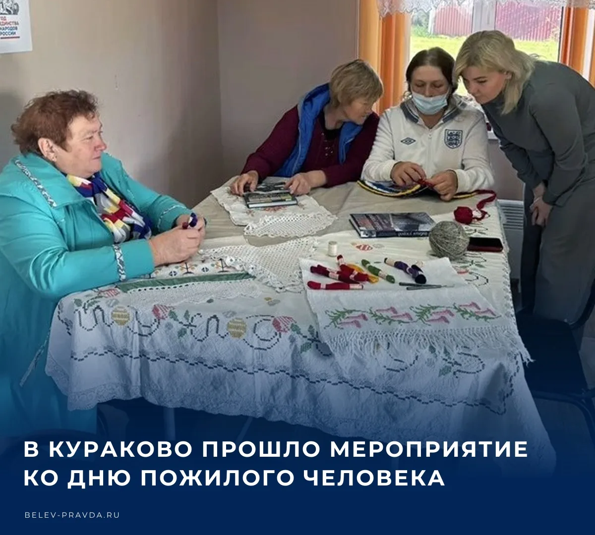 📚 В Международный день пожилых людей Кураковская сельская библиотека превратилась в ме...