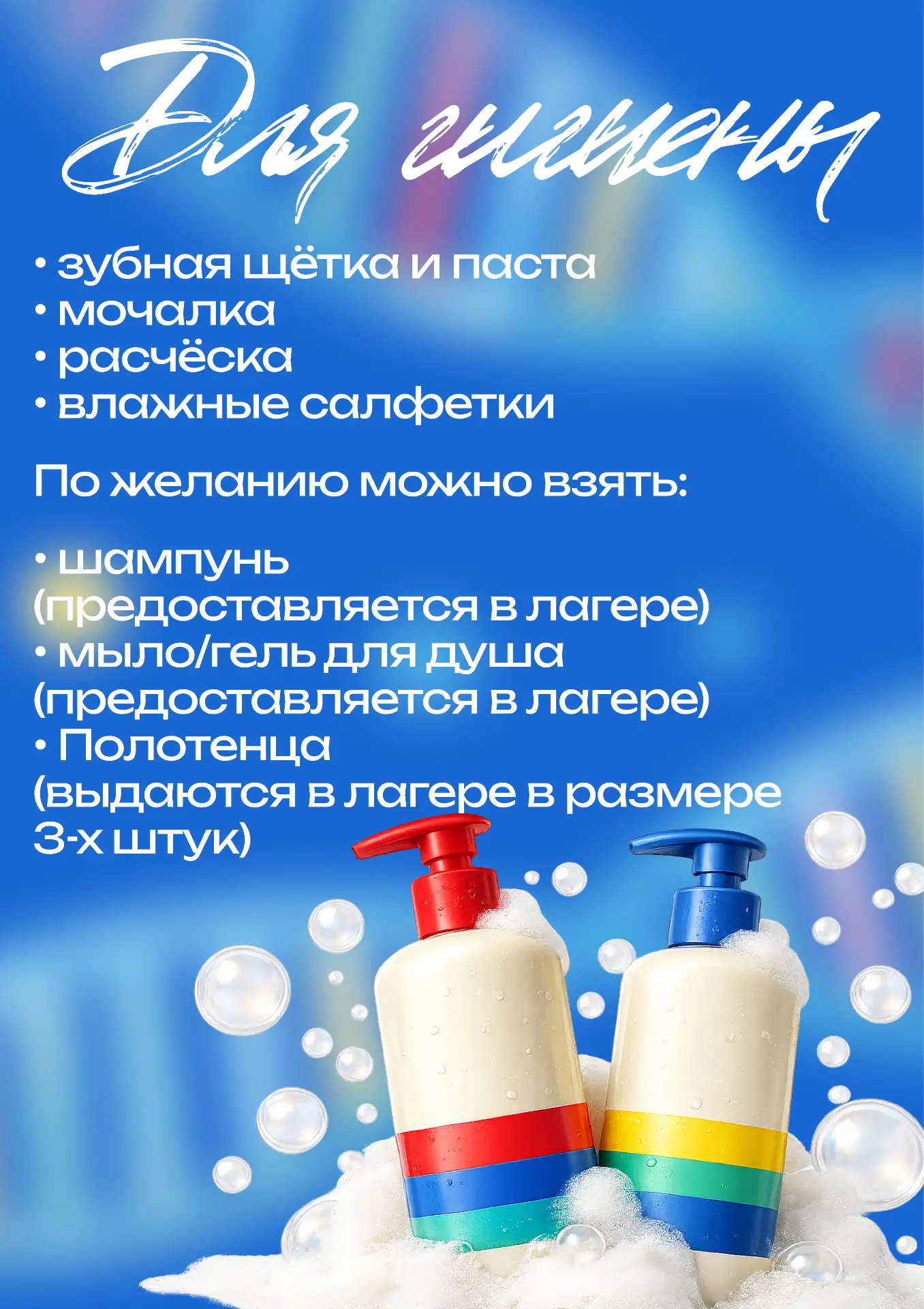 ГОТОВИМСЯ К ЛЕТНИМ СМЕНАМ  Лето всё ближе, а это значит — пора собирать чемоданы, готовиться к новым