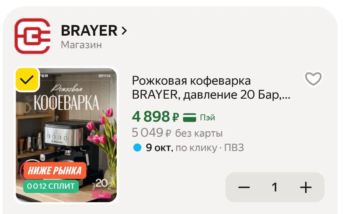 🟨 Рожковая кофеварка BRAYER BR1114