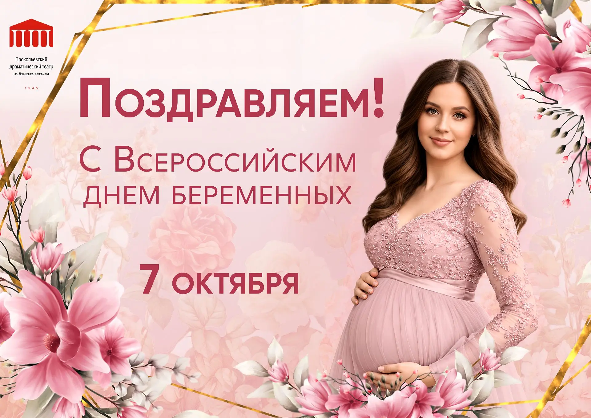 Сегодня необычный праздник – Всероссийский День беременных!