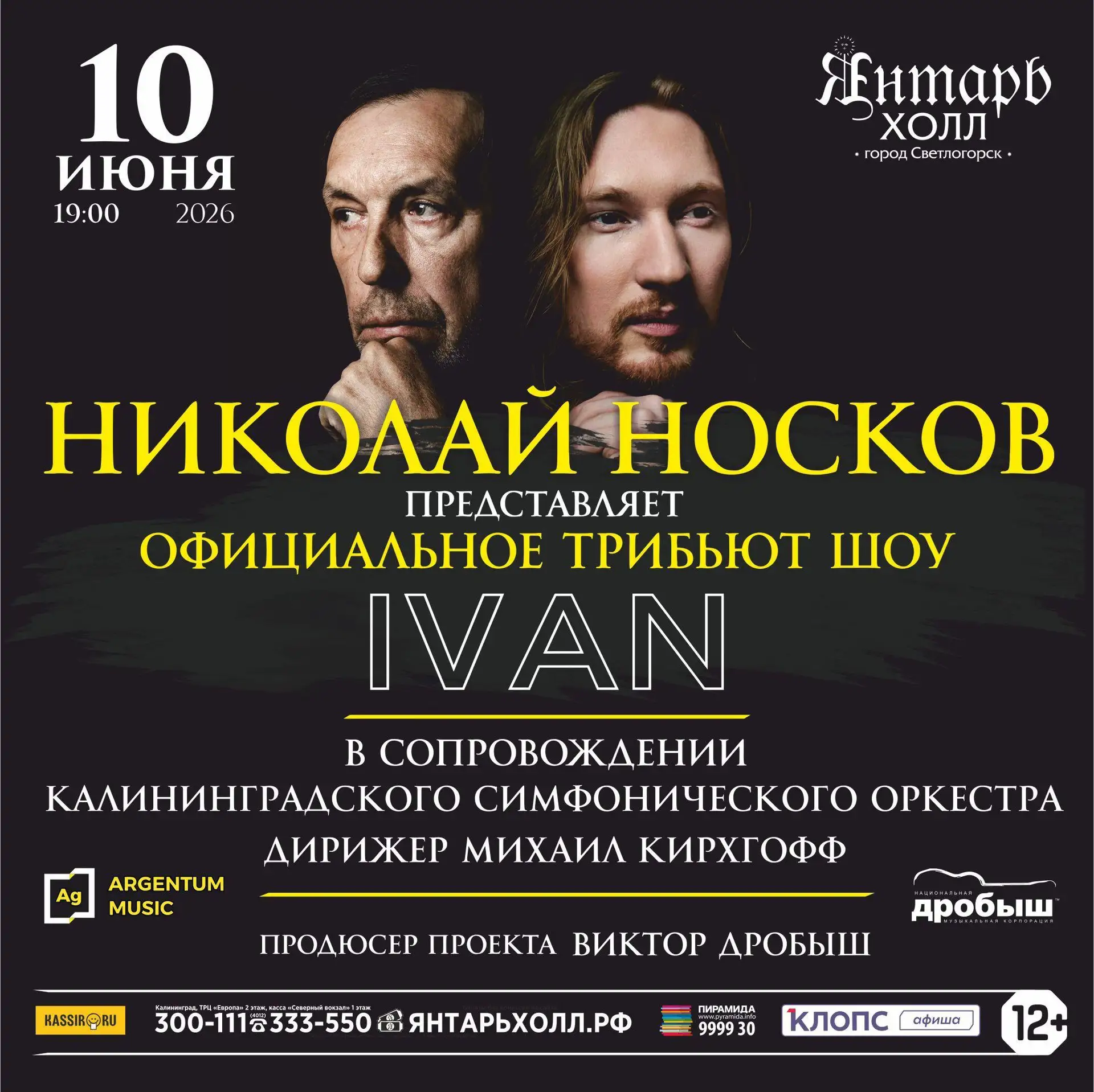 10 июня, 19:00