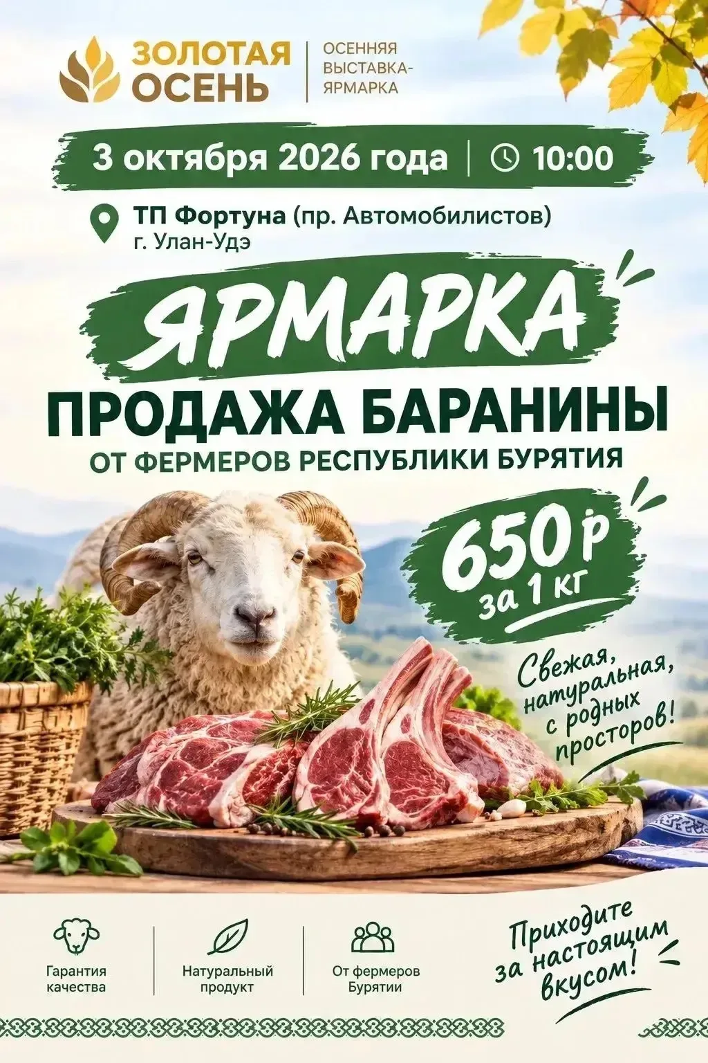 ❗️ Ярмарка баранины пройдет в Улан-Удэ