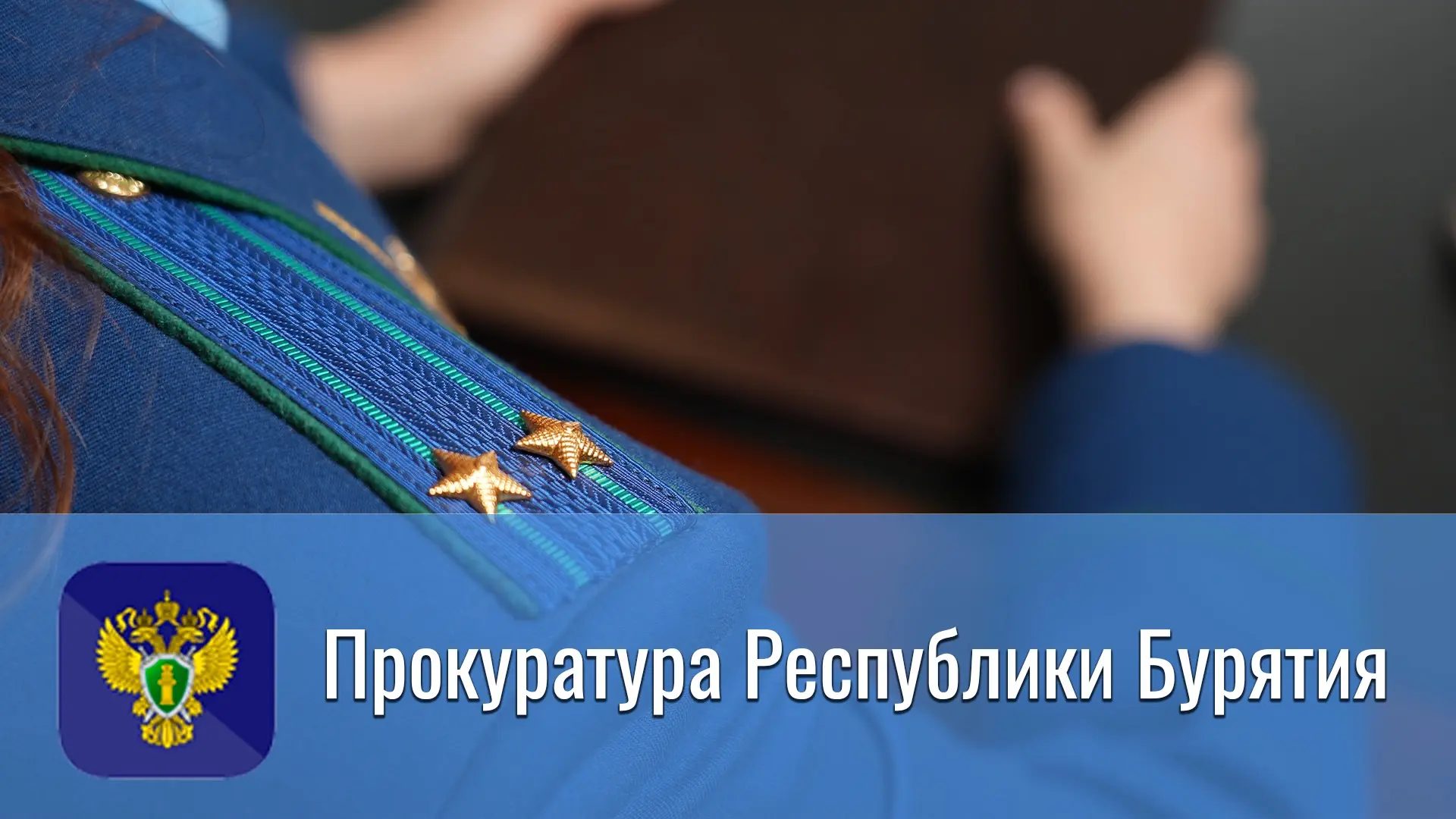 🇷🇺Прокуратура в судебном порядке подтвердила личность погибшего участника СВО

🔰Прокуратура Приба
