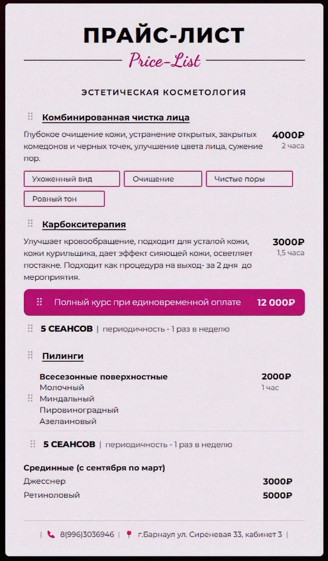 Актуальный прайс с 1.06.2026г