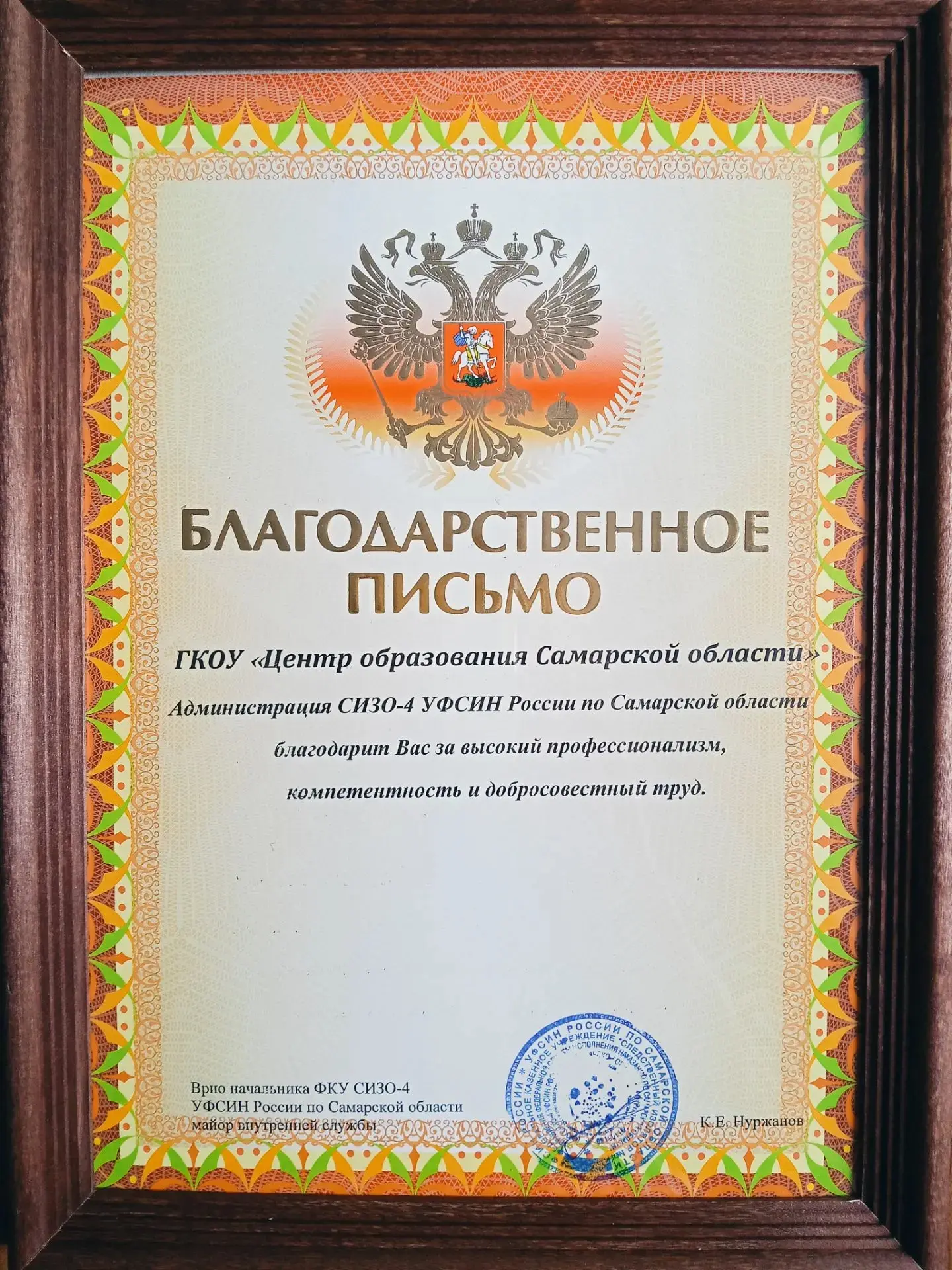 16 июня 2026 года воспитательный отдел ФКУ СИЗО-4 выразил благодарность педагогическому составу фили