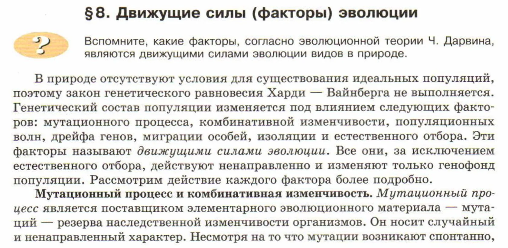 Движущие факторы эволюции