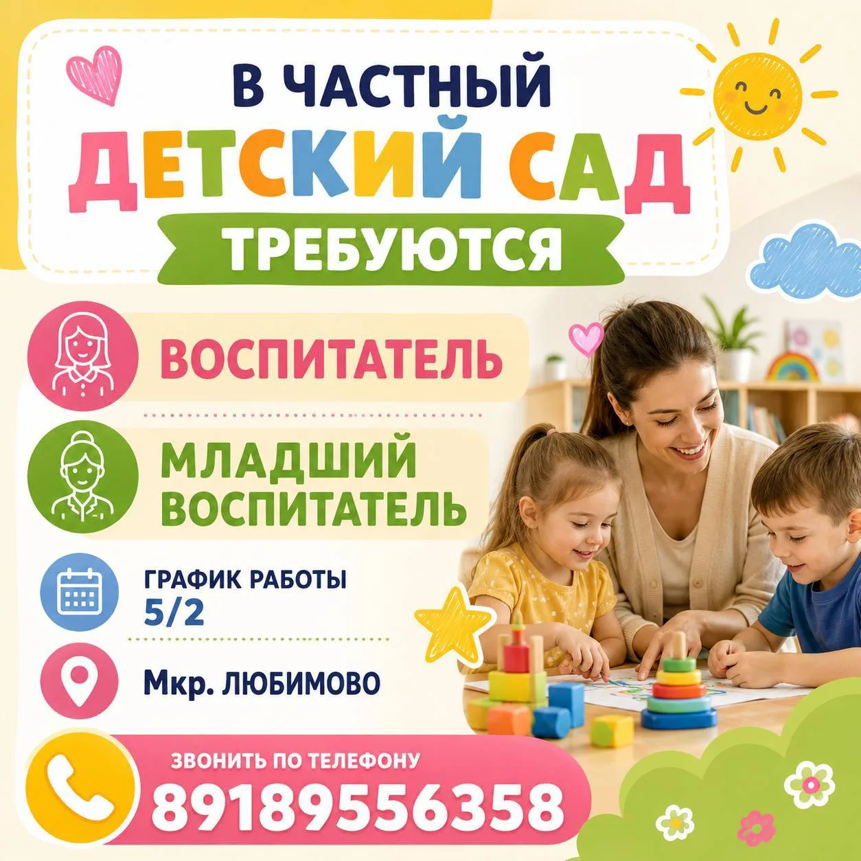 Звонить по тел. 89189556358