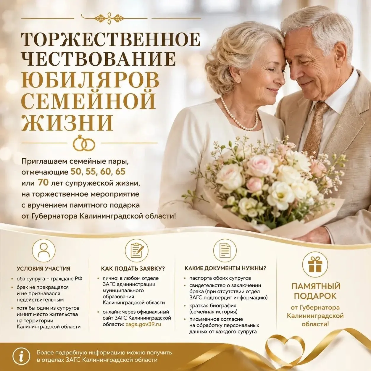Полвека вместе — повод для особой гордости!