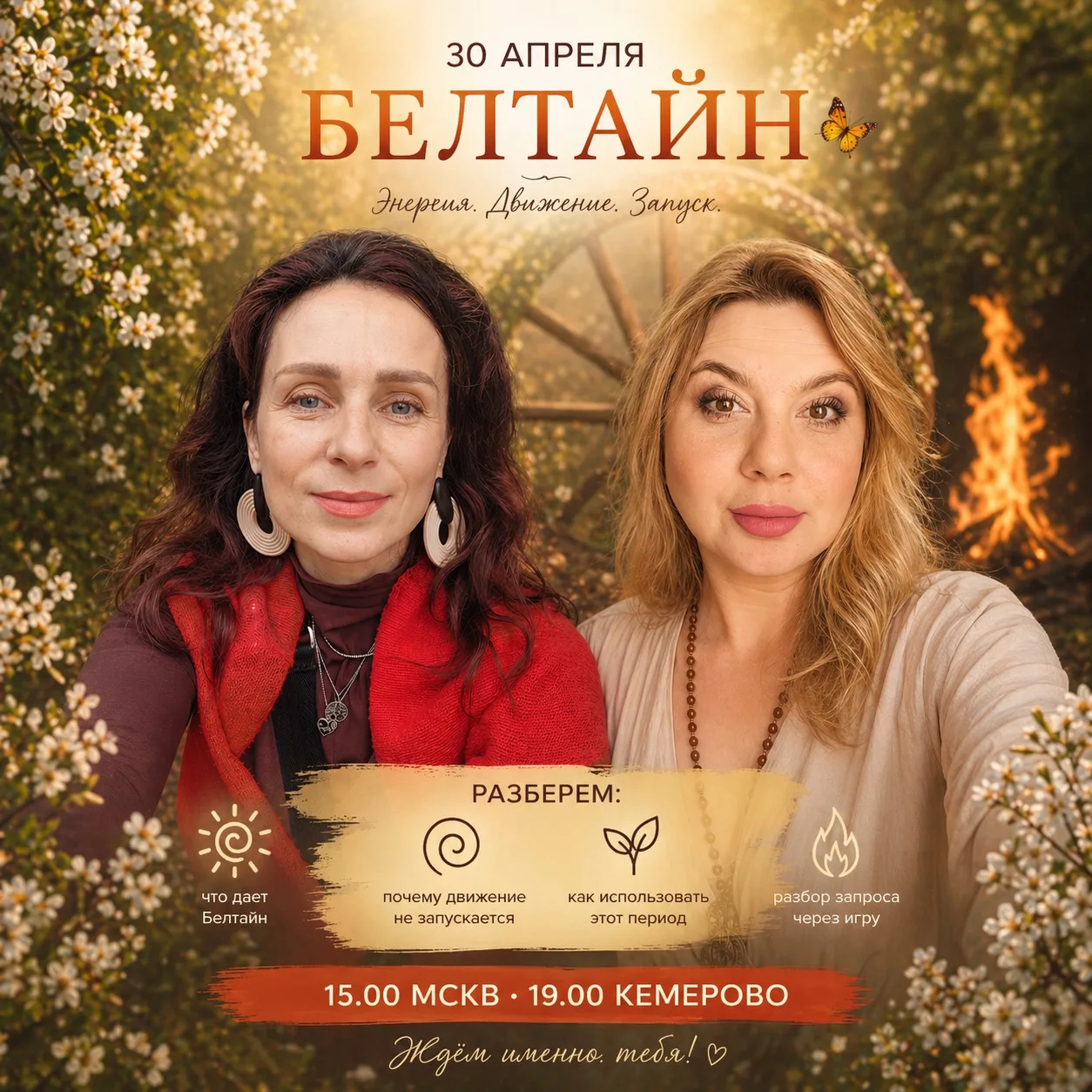 Завтра (30 апреля) — один из самых сильных праздников Колеса года — Белтайн.