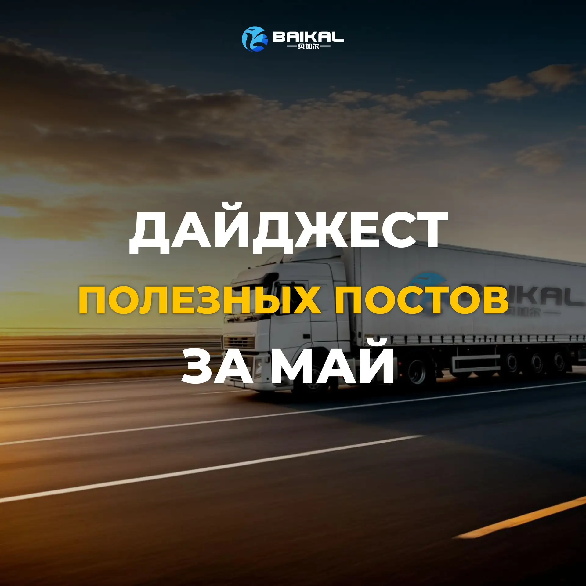 🗓️Дайджест мая: интересное за месяц