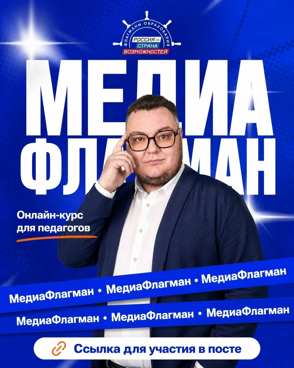 Запускаем "МедиаФлагман".