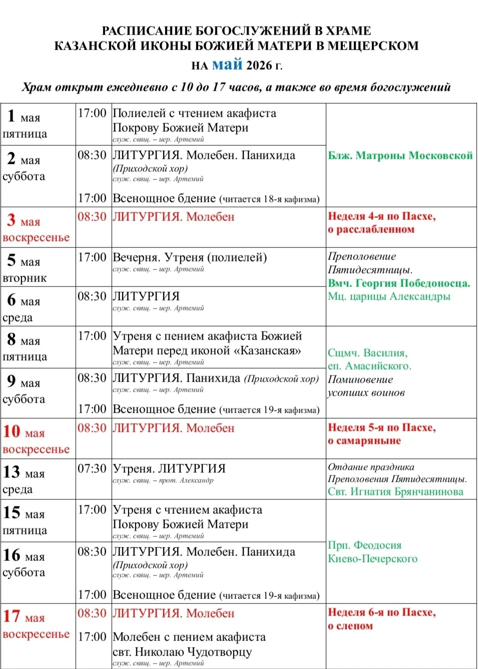 📅 Расписание богослужений на май в закрепленных сообщениях📍