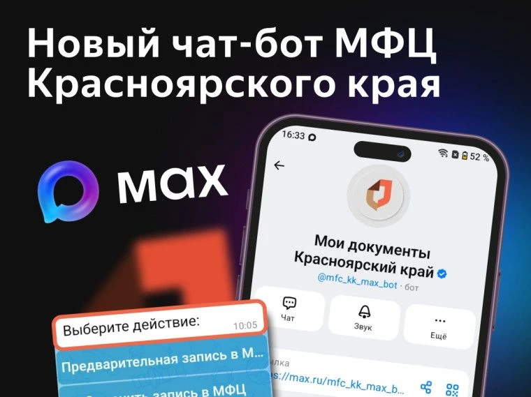 Чат-бот КГБУ «МФЦ» - «Мои документы Красноярский край».