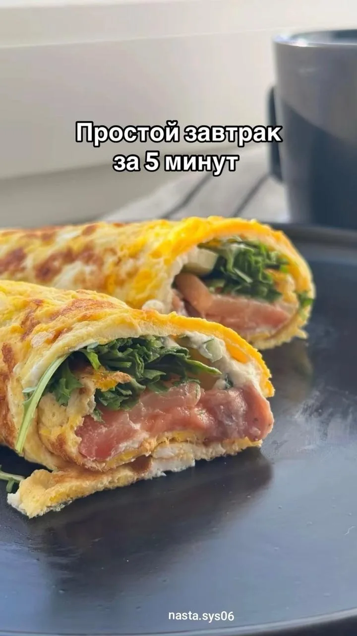 Простой завтрак за 5 минут✌️