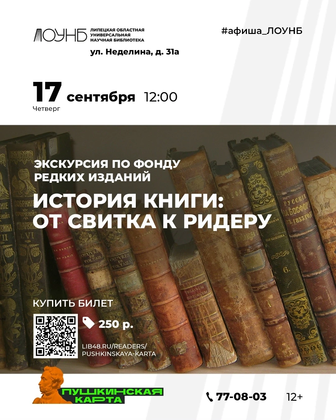 📜Друзья! Знакомьтесь с афишей мероприятий по Пушкинской карте и ВЕДИТЕ СЕБЯ КУЛЬТУРНО ...