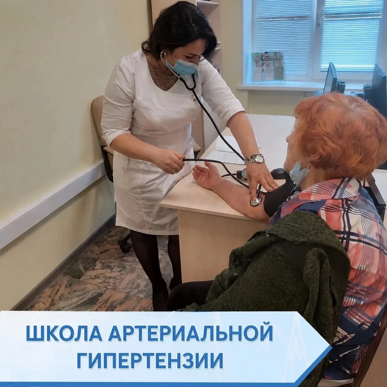 В центре работает Школа артериальной гипертонии