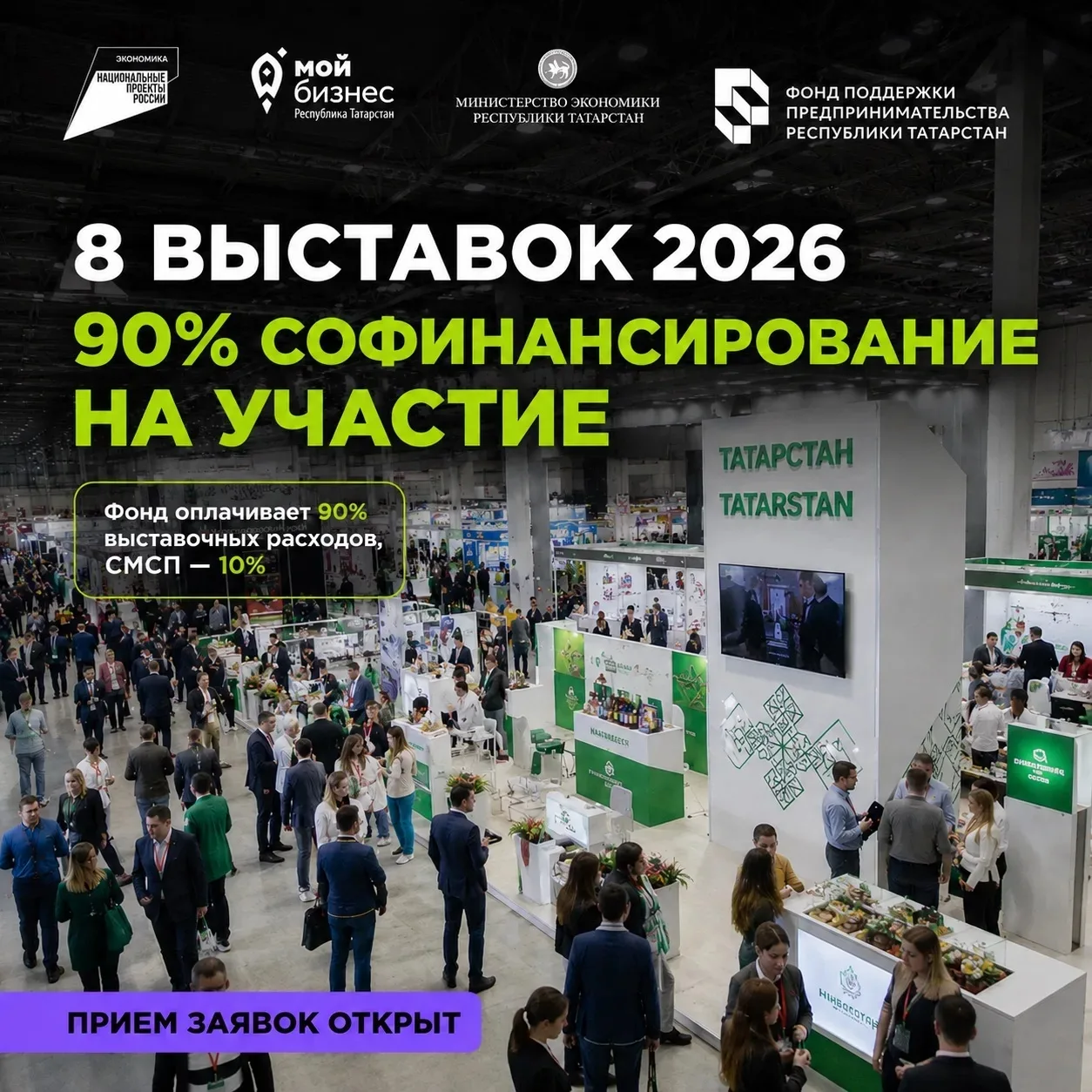 🚀 ВЫВЕДИТЕ БИЗНЕС НА НОВЫЙ УРОВЕНЬ!

Центр «Мой Бизнес» открывает прием заявок на коллективный стен