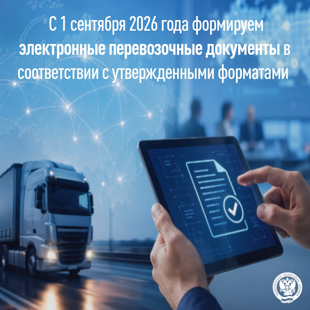 Все участники транспортного процесса с 1 сентября переходят на электронные перевозочные...