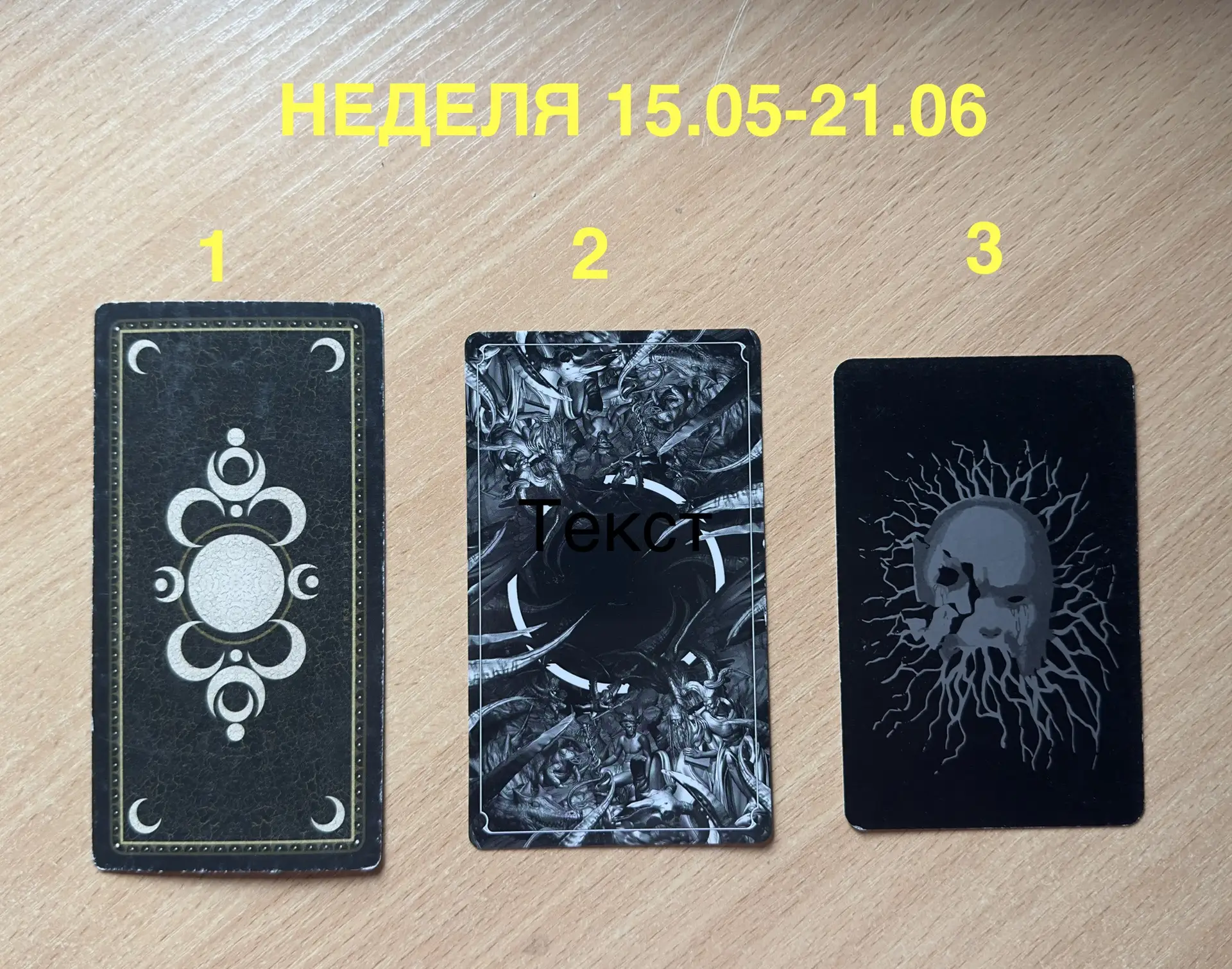 В каких энергиях пройдет неделя  с 
15.06 по 21.06

❤️‍🔥 Сконцентрируйтесь, выберите любой вариант 