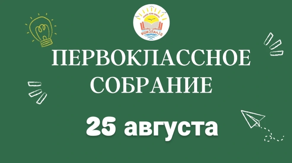 Уважаемые родители! Родительское собрание родителей будущих первоклассников состоится:
