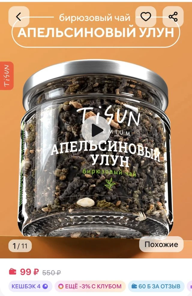 Чай зеленый листовой Апельсиновый улун в баночке TiSun