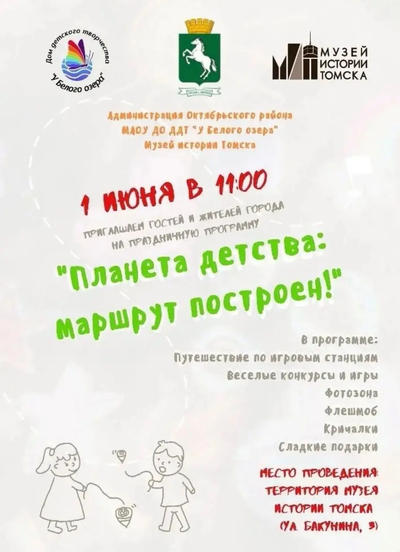 🛝🛼🎭 Планета детства: маршрут построен!
