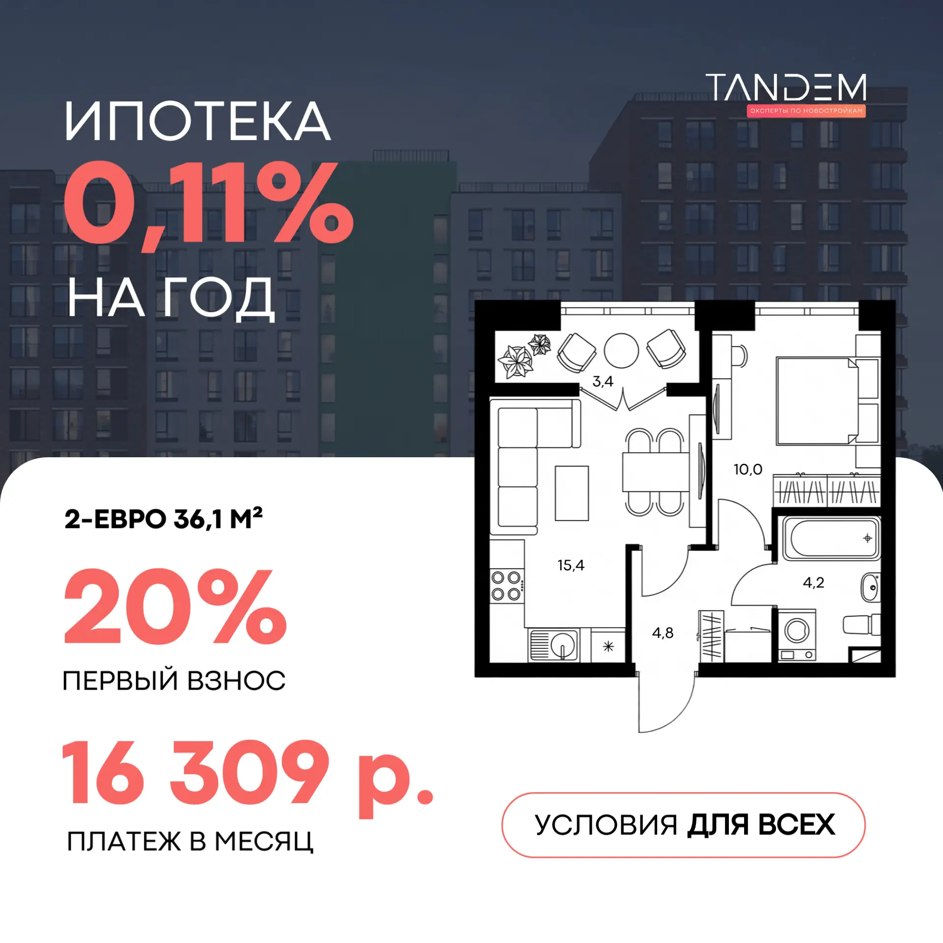 🔥 Ипотека 0,11% на год или 13,05% на весь срок ДЛЯ ВСЕХ – квартиры в любимом проекте Димы в Леноблас