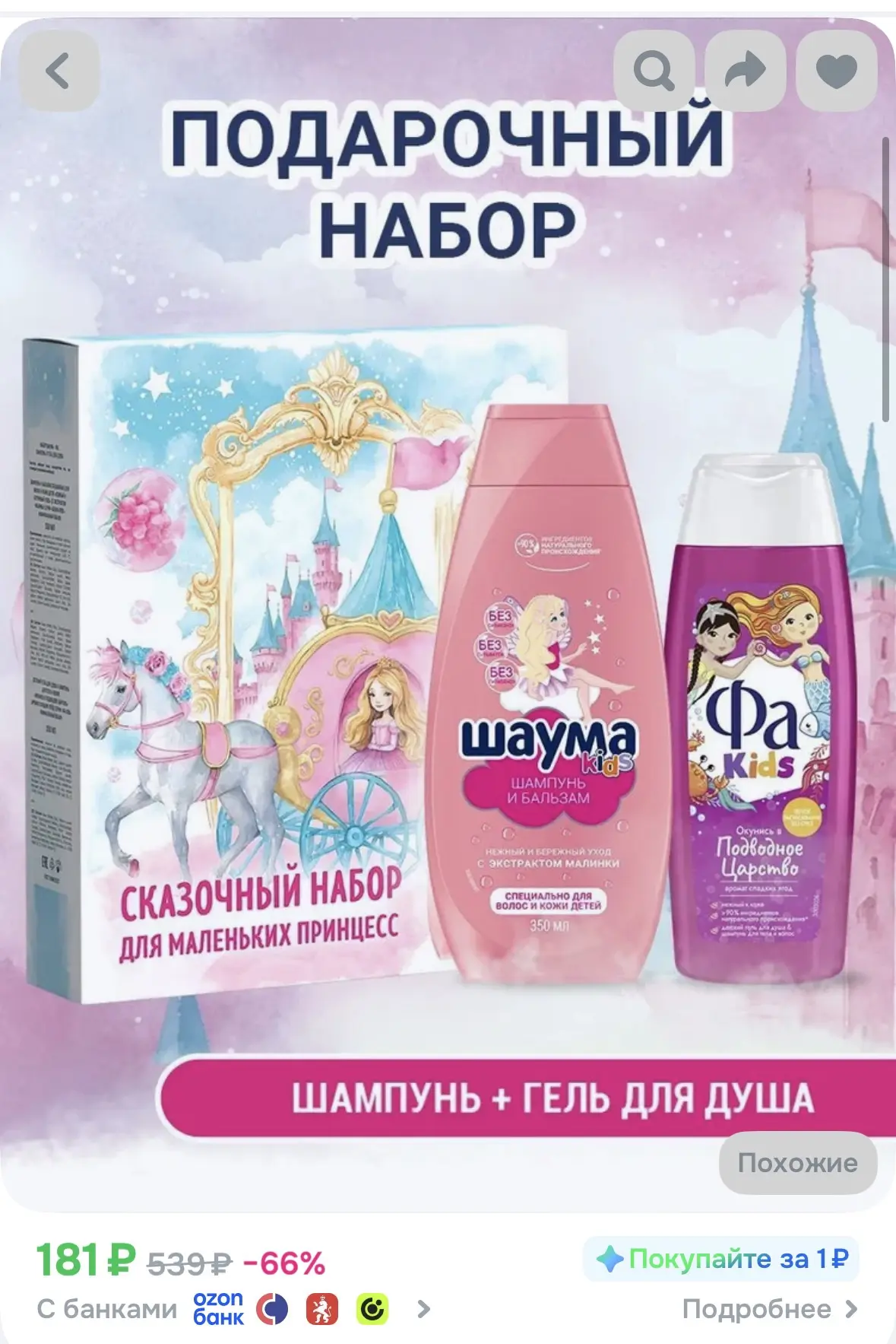 https://ozon.ru/t/hiFfI9q
