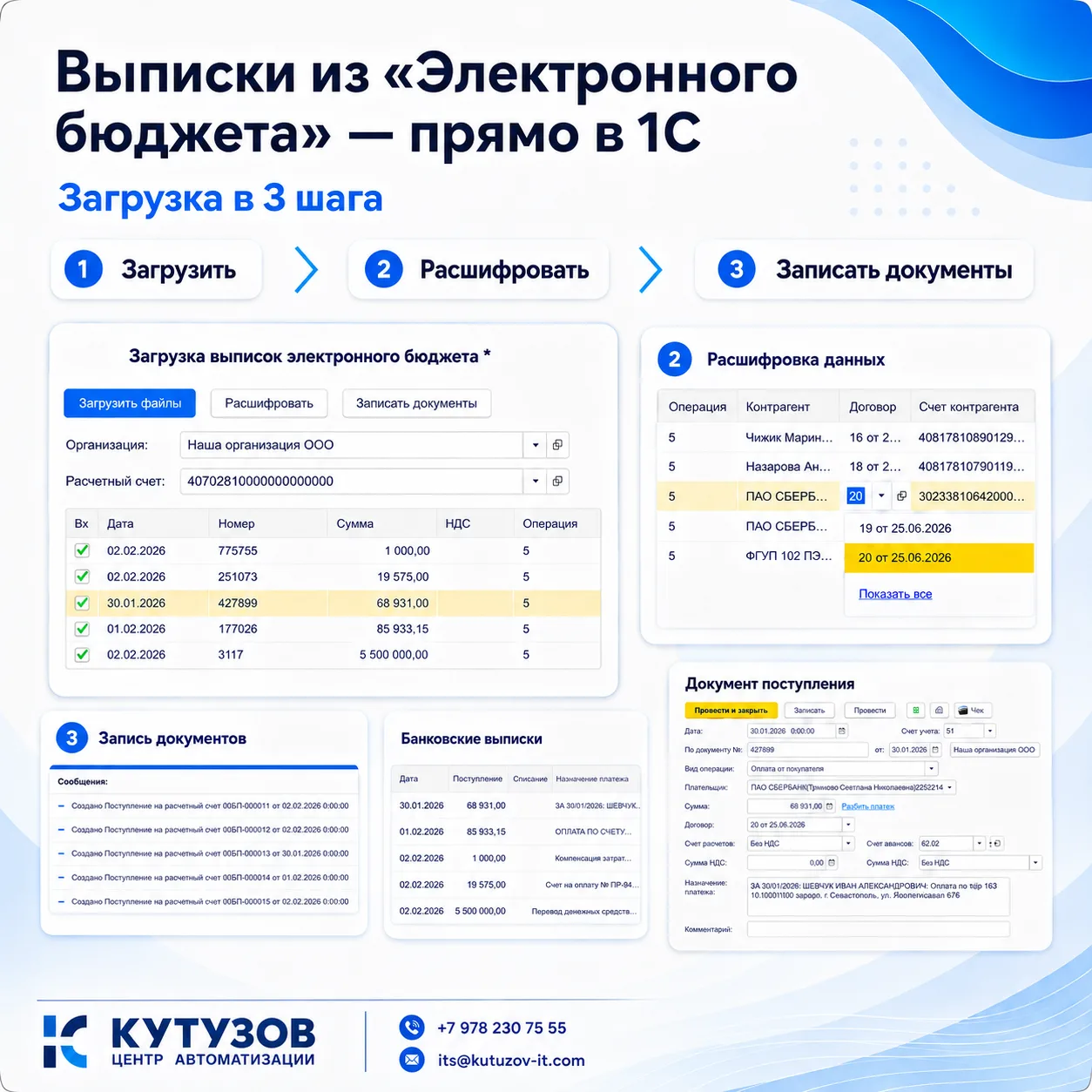 Загрузка выписок ГИИС «Электронный бюджет» в 1С — в 3 шага
