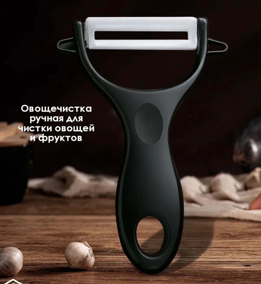 Овощечистка